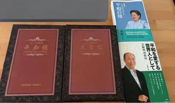 통일교회 평화교 천성경 자서전
