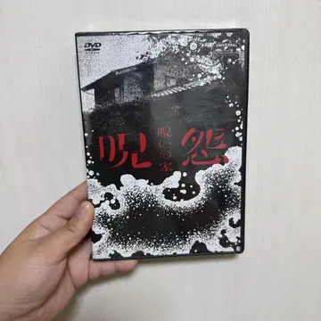 저주 저주의 집 NETFLIX DVD-BOX 3장 세트 드라마