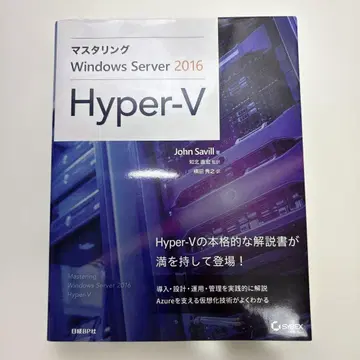 Windows Server 2016 Hyper-V 마스터하기