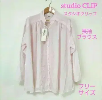 studio CLIP 핑크 긴팔 블라우스 프리 사이즈