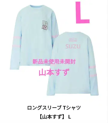 야마모토 스즈 롱 슬리브 티셔츠 L 사이즈