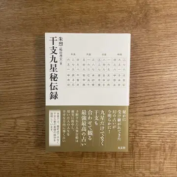 십이지구성비전록