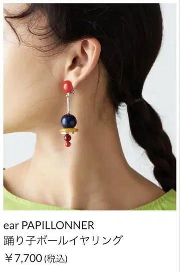 새상품 이아파피요네 무희 공 귀찌 ear PAPILLONNER