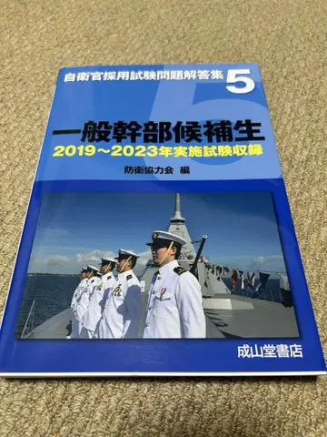 일반 간부 후보생 2019~2023년 실시 시험 수록