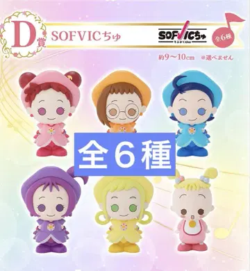 제일복권 오자마녀 도레미 D상 SOFVIC 츄 전 6종
