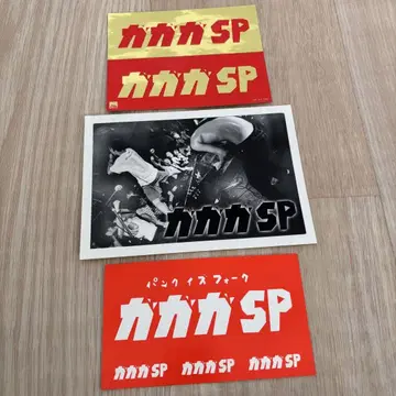 가가가 SP 스티커 밴딩 스티커