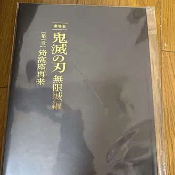 귀멸의 칼날 극장판 무한성편 아카자 재림 팜플렛 최초 한정판 기유 아카자