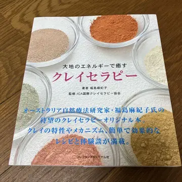 대지의 에너지로 치유하는 클레이 테라피