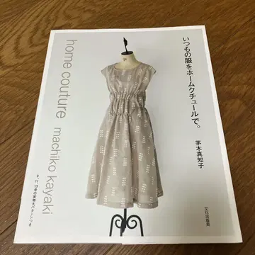 평소 입는 의류를 홈 츄어로.