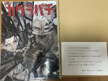 카구라바치 5권 당첨 상품 클리어 파일