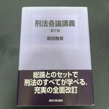 형법 각론 강의