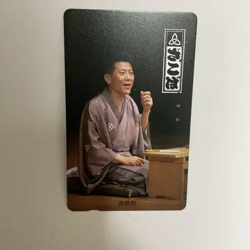(기사용 전화카드) 만담가 가쓰라 자코바