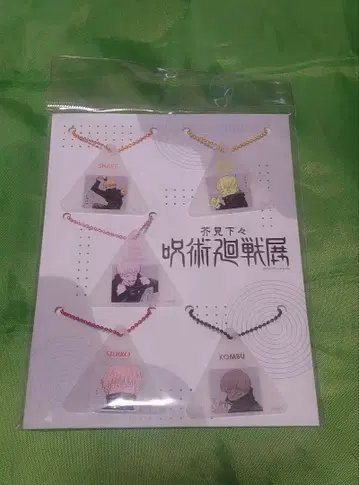 주술회전 오니기리 참 이누마키 토게 시부야 주술전