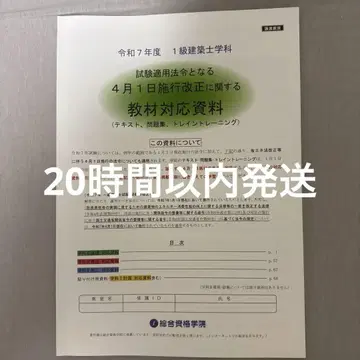 R7년 1급 건축사 시험 대책 교재 법 개정 자료