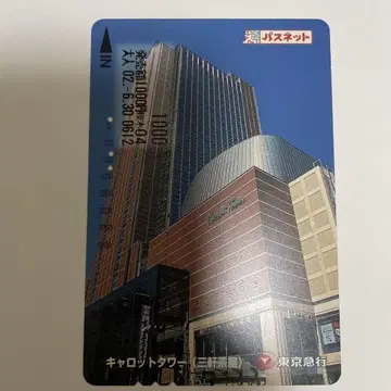 (기사용 패스넷) 캐럿 타워 선불 카드 1000엔