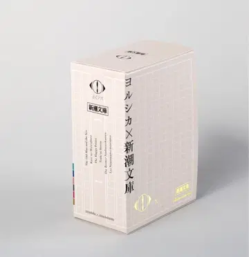 요루시카 신쵸 문고