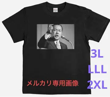 티셔츠, 다나카 가쿠에이 3L 블랙 원단