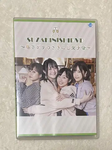 스자키 니시 DVD ~낮의 모임을 즐기는 여자들~