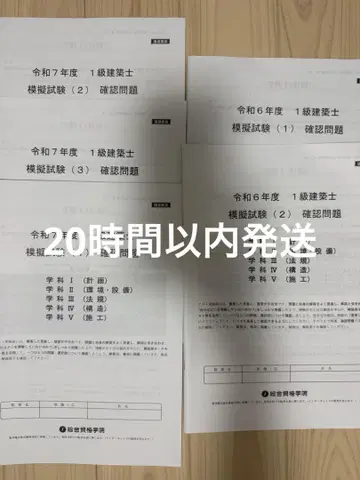 R7년 및 R6년 1급 건축사 모의고사 확인 문제