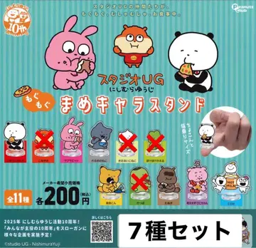 스튜디오 UG 니시무라 유우지 모구모구 마메 캐릭터 스탠드 7종 세트