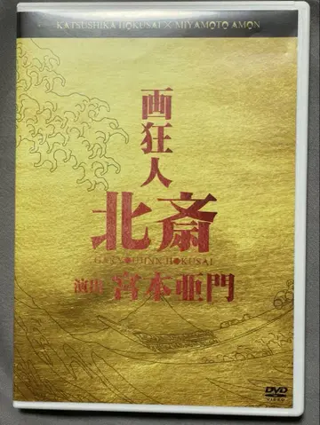 DVD 무대 화광인 호쿠사이 2019년판