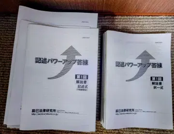 사법서사 필기 파워 업 답안