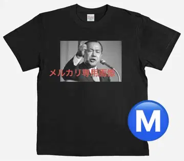 티셔츠 블랙(M) 다나카 가쿠에이 총리 자유민주당