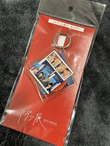 기븐 자켓풍 키링