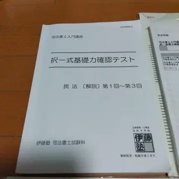 이토 주쿠 사법서사 선택식 기초력 확인 테스트 2026