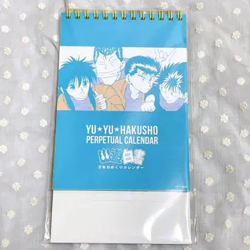 유유백서 유백 토카시 요시히로전 만년 일력 달력