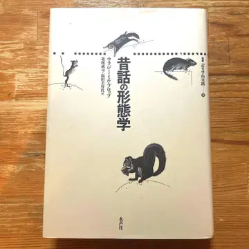 옛 이야기의 형태학