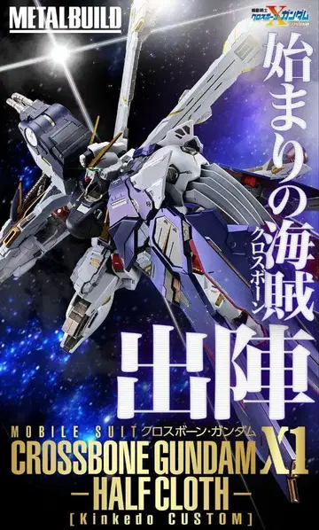 METAL BUILD 크로스본 건담 X1 하프 크로스 킨케두 탑승 사양