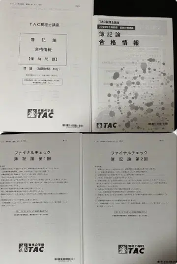 2025 부기론 TAC 합격 정보 파이널 체크