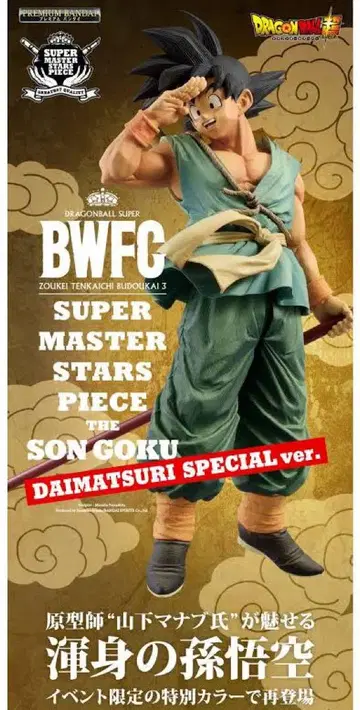 미개봉 새상품 드래곤볼 슈퍼 BWFC 조형 천하제일무도회 3 SMSP