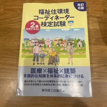 복지 주거 환경 코디네이터 검정 시험 2급