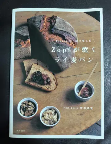 Zopf가 굽는 호밀 빵 : fixing과 함께 즐기세요