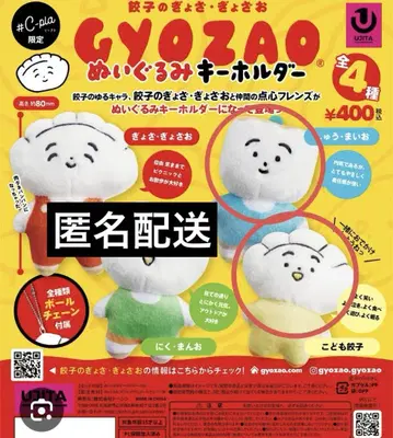 GYOZAO 봉제 인형 키링 2세트