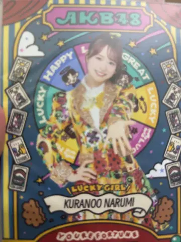 다이마루 도쿄 AKB48 쿠라노오 나루미 브로마이드 6장 세트 코이츄