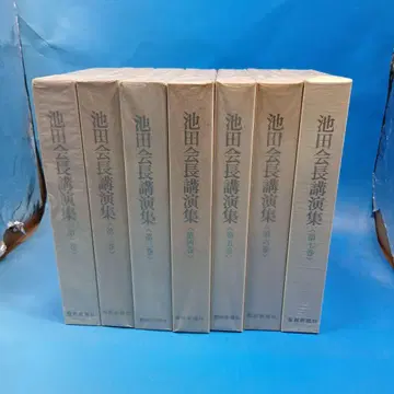 이케다 다이사쿠 이케다 회장 강연집 1권부터 7권까지 7권 세트