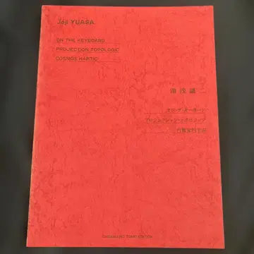 유사 야스지 키보드 연주