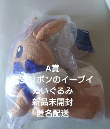 제일복권 포켓몬 A상 별이 빛나는 리본의 이브이 봉제 인형