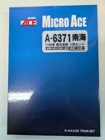 a-6371 남해 7100계 복원 페인팅 4량 세트 b