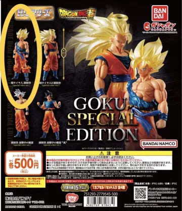 HG 드래곤볼 01 GOKU SPECIAL EDITION 가챠 1종
