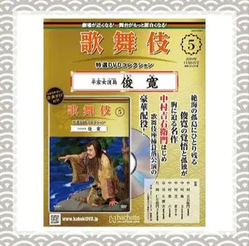 나카무라 요시emon 가부키 특선 DVD 컬렉션 제65호 슌칸