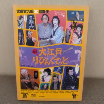 오에도 리빙 데도 DVD