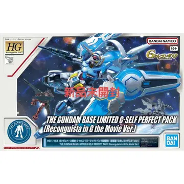 HG 1/144 한정판 G-셀프 퍼펙트 팩 장비형 G의 레콘기스타