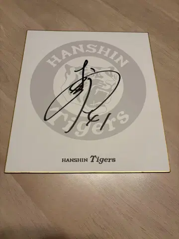 한신 타이거즈 무라카미 쇼키 친필 사인 색지