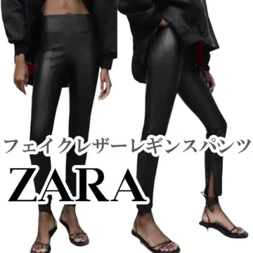 ZARA 인조 가죽 레깅스 팬츠 XS 사이즈 블랙