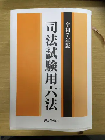 사법 시험용 육법 레이와 7년판