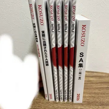 KOSUZO SA 문제집 2025년판 7권 세트